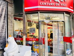 -百年义利(日坛北路店)