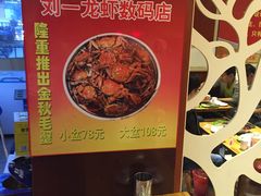 -刘一龙虾(数码路店)