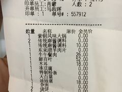 账单-东来顺饭庄(王府井步行街店)