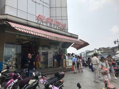 -长发西饼(临顿路店)