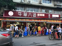 门面-牛华八婆麻辣烫(起源店)