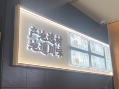 -乡村基·川味现炒大王(熙悦天街店)