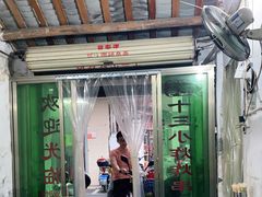 -陈氏老字号十三小炸炸店