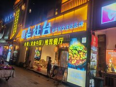 -印象老灶台三下锅·湘西本土原味菜(天门山索道店)