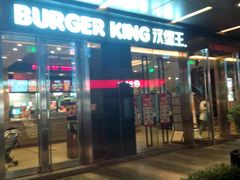 门面-汉堡王(EAC欧美中心店)