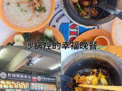 -长城砂煲田鸡粥