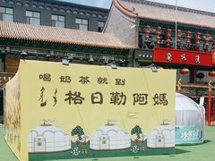 -格日勒阿妈蒙古厨房(大召店)