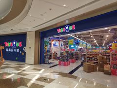 -TOYSRUS玩具反斗城(杭州萧山万象汇店)