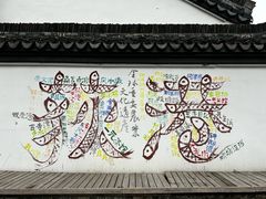 -丝绸小镇荻港古村
