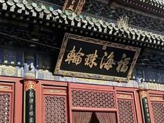 -潭柘寺景区