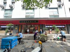 -三镇民生甜食馆(胜利街总店)