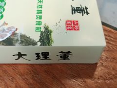 -大理董·董家小厨野生菌火锅(古城旗舰店)