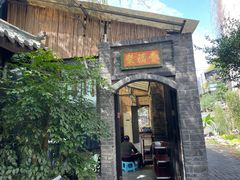 -院8里·小聚园(九眼桥店)