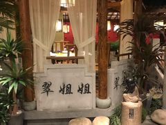 -翠姐姐农家大院·16年土菜馆(滨康路店)