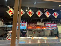 -成都你六姐·牛肉冒菜(上海环宇荟店)