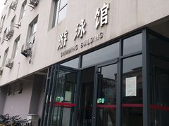 -中国人民大学游泳馆