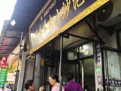 门面-刘信牛羊肉小炒泡馍(回民街店)
