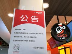 -CoCo都可(文星广场店)