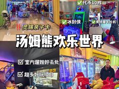 -汤姆熊欢乐世界(光启城店)