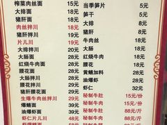 菜单-二扁私房面馆(崂山路店)
