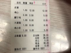 账单-海平馄饨(逍遥二路店)