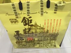 -钜记手信(威尼斯人K12店)