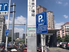 -东林广场(地铁站)