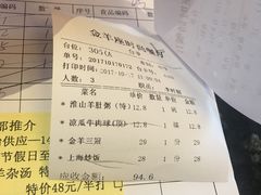 账单-新兴·金羊座·粤菜点心(乐峰店)