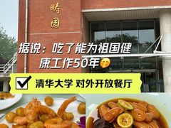 -清华大学-观畴园餐厅