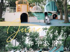 -和平公园