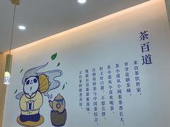 -茶百道(五山店)