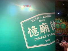 -憶廟街 X 沙角邨(太古城店)