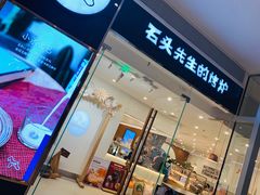 -石头先生的烤炉(济南领秀城贵和店)