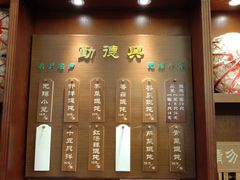 门面-勤德兴(湖滨路店)