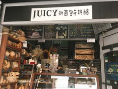 门面-Juicy Bakery(大学路店)