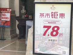 门面-陶然轩(沙面店)