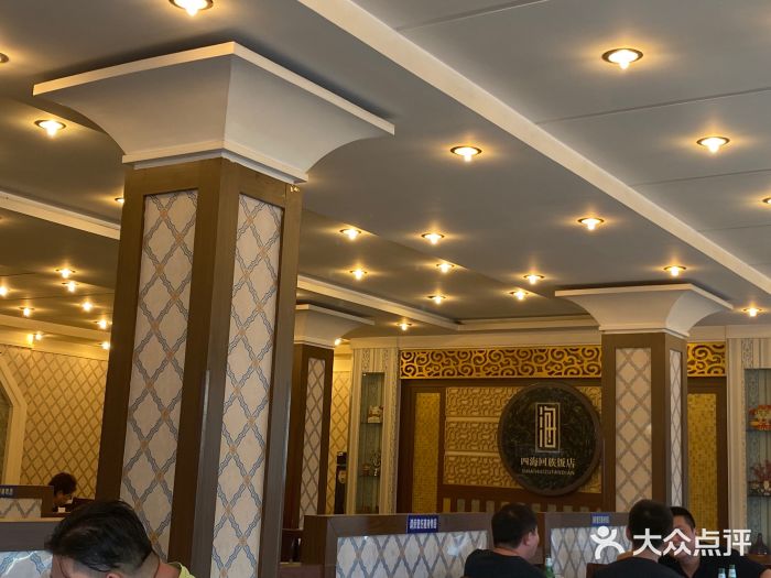 四海回族饭店(前进大街店)图片