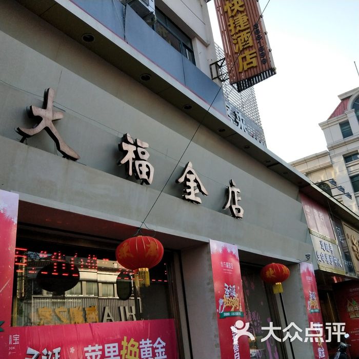 大福金店·东方福珠宝