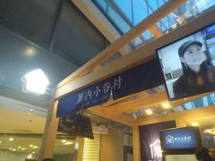 -厝内小眷村(西单大悦城店)