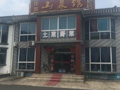 -山菜馆(竹海公园店)