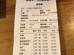 账单-陈傻子餐厅(世纪都会店)