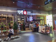 门面-怪噜范·贵阳小吃大排档(金源旗舰店)