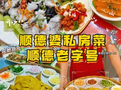 -凯盈阁·顺德私房菜·桑拿鸡