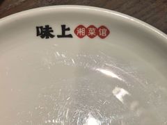 -味上湘菜馆(岳麓山店)