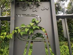 -云溪植物园