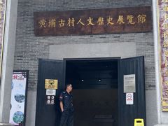 -黄埔古港