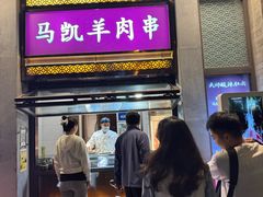 -马凯餐厅(地安门店)