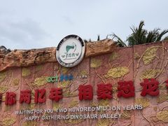 -世界恐龙谷景区