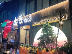 -北丐先生·野馄饨烧烤(雨花万象店)