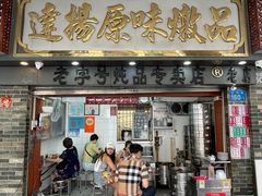 -達揚原味燉品(文明路店)